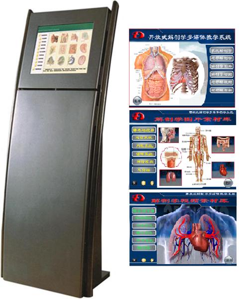 开放式解剖学多媒体教学系统