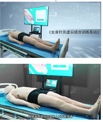 全身针灸虚实结合训练系统
